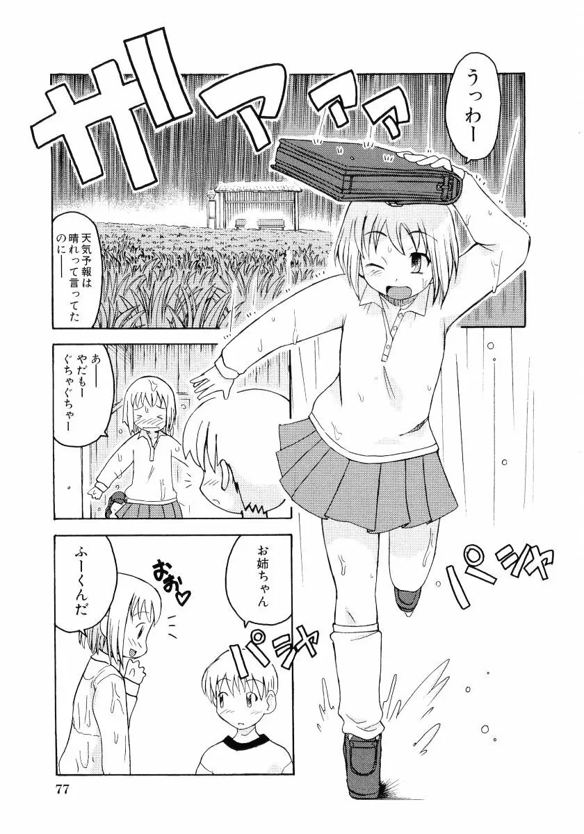 萌え姫 Vol.03 78ページ