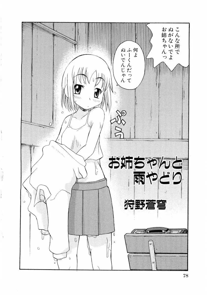 萌え姫 Vol.03 79ページ