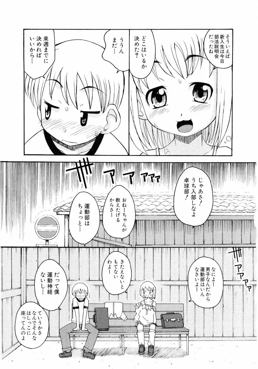 萌え姫 Vol.03 80ページ
