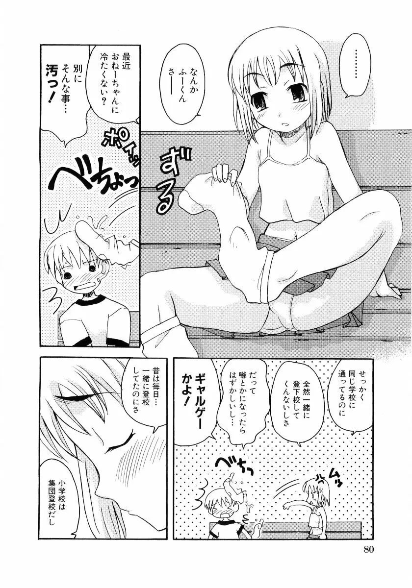 萌え姫 Vol.03 81ページ