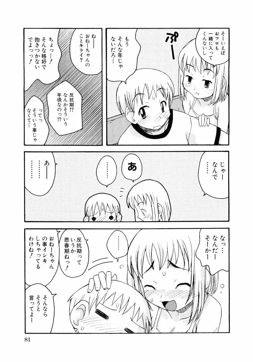 萌え姫 Vol.03 82ページ