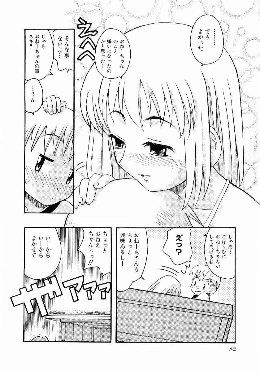 萌え姫 Vol.03 83ページ