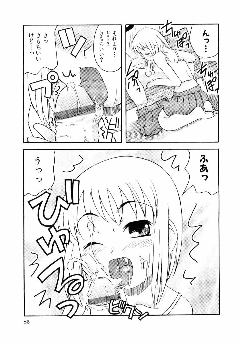 萌え姫 Vol.03 86ページ