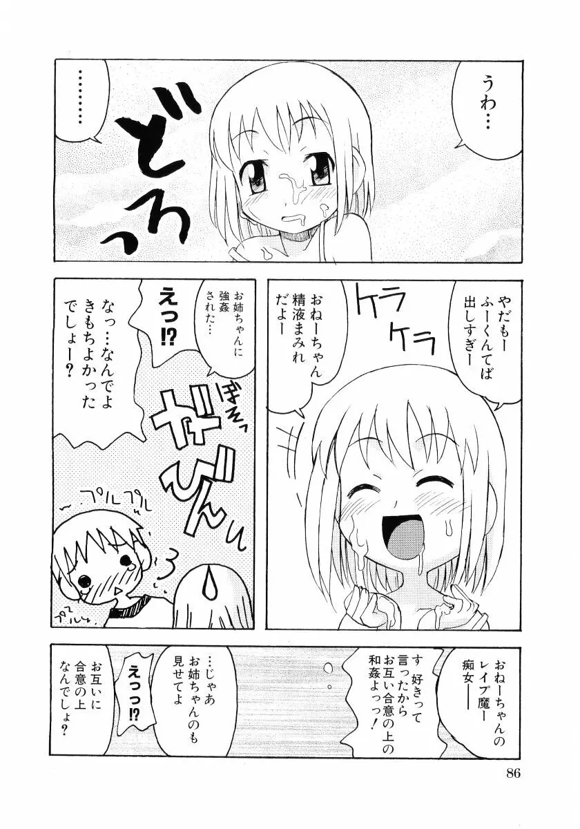 萌え姫 Vol.03 87ページ