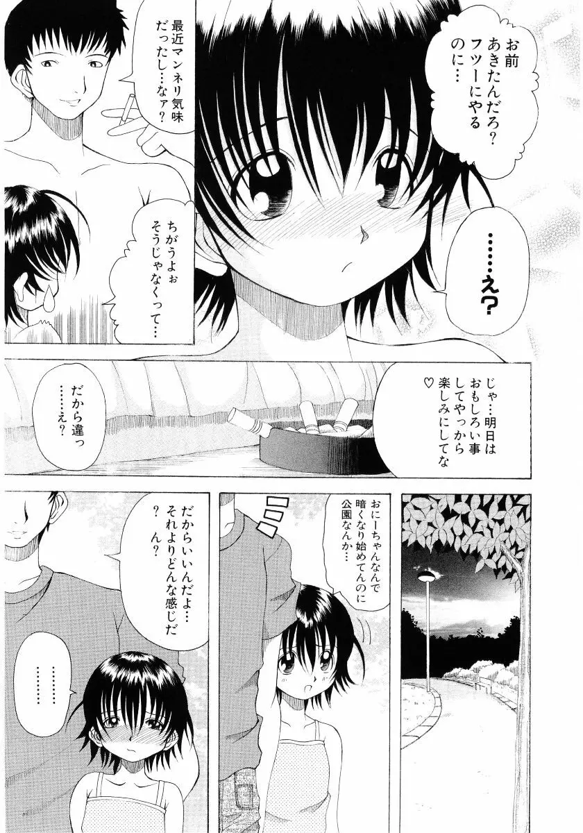 萌え姫 Vol.03 98ページ