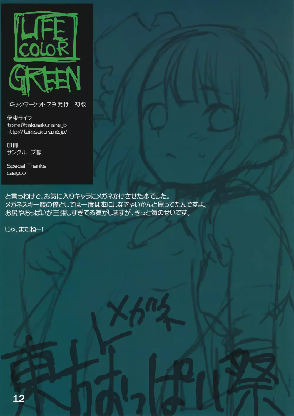 LIFE COLOR GREEN 8ページ