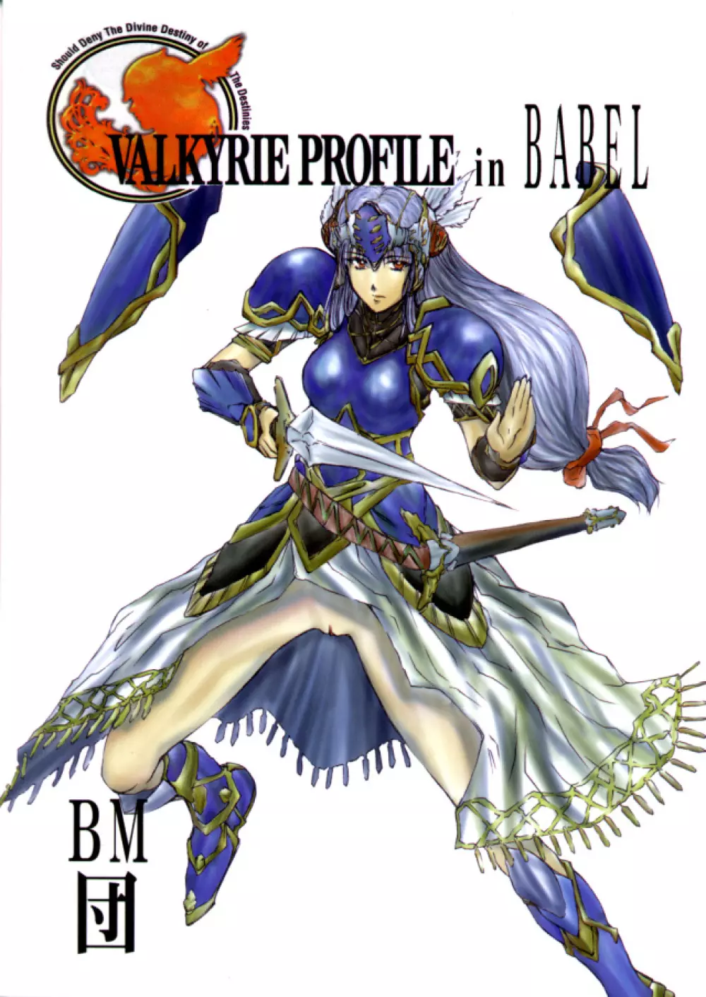 VALKYRIE PROFILE in BABEL 1ページ