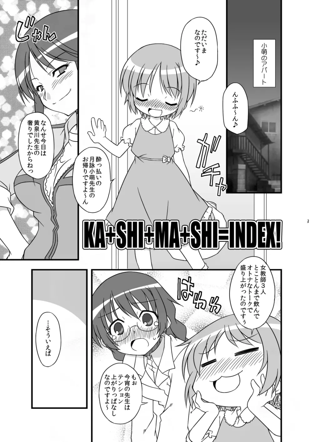 KA+SHI+MA+SHI=INDEX! 4ページ