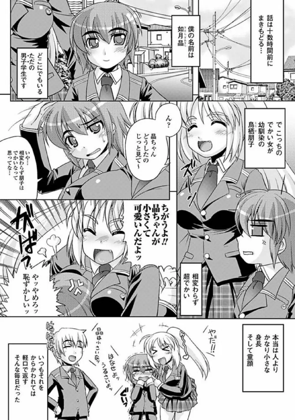 性転換アンソロジーコミックス Vol.1 44ページ