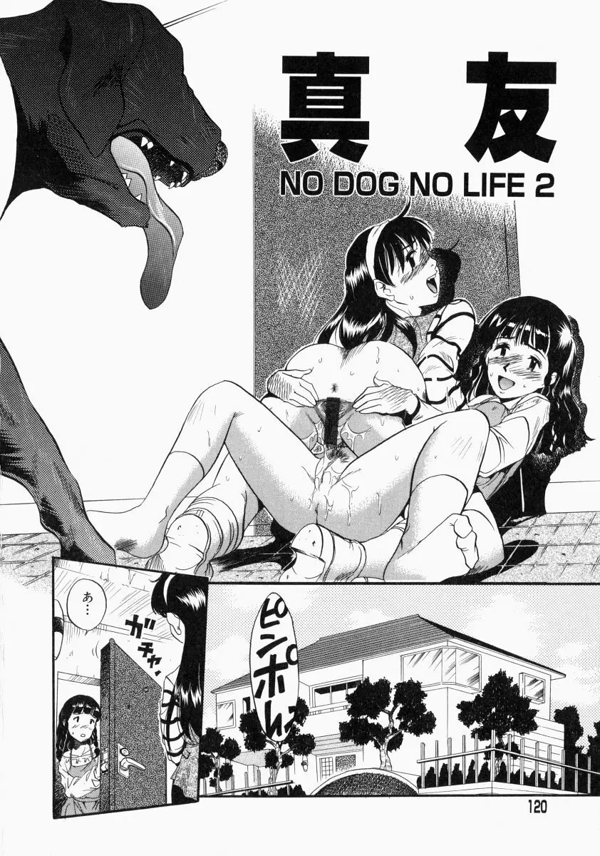 NO DOG NO LIFE 122ページ