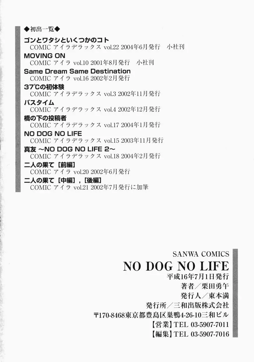 NO DOG NO LIFE 186ページ