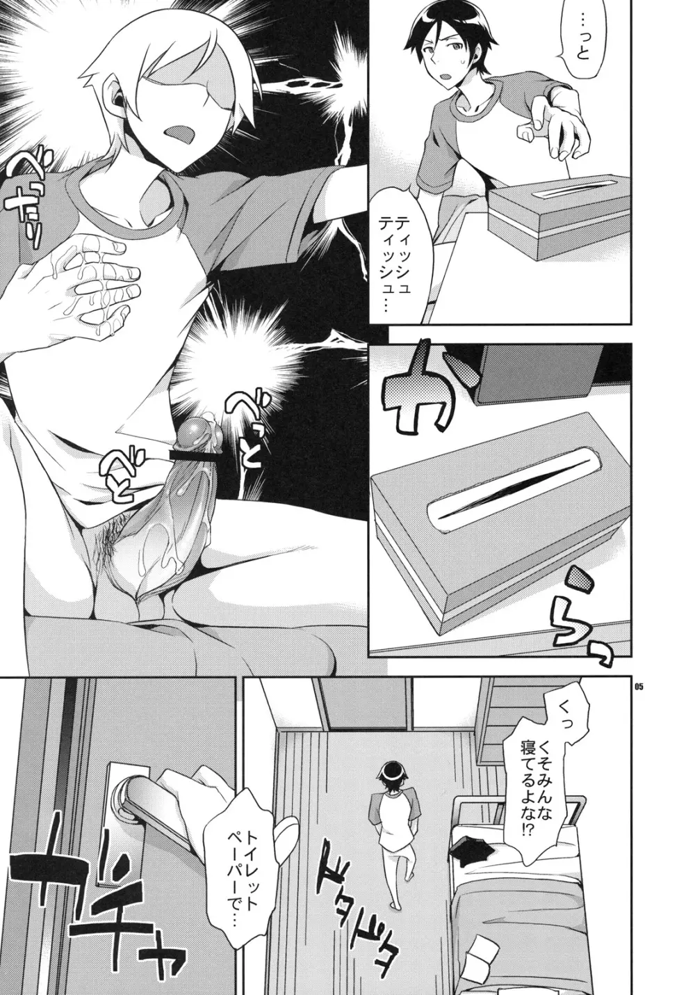 きょうちゃんと -京介と麻奈実の明るい家族計画- 4ページ