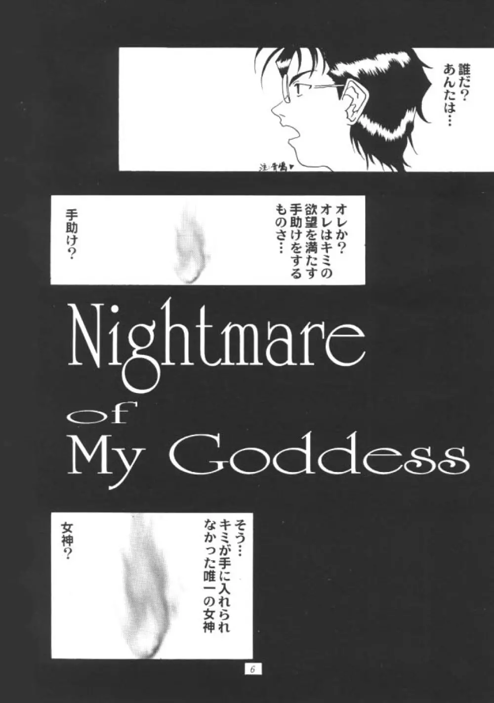 Nightmare Of My Goddess 5ページ