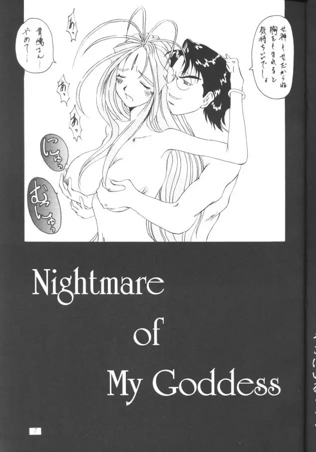 Nightmare Of My Goddess 6ページ