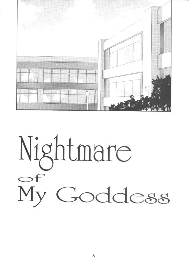 Nightmare Of My Goddess 7ページ