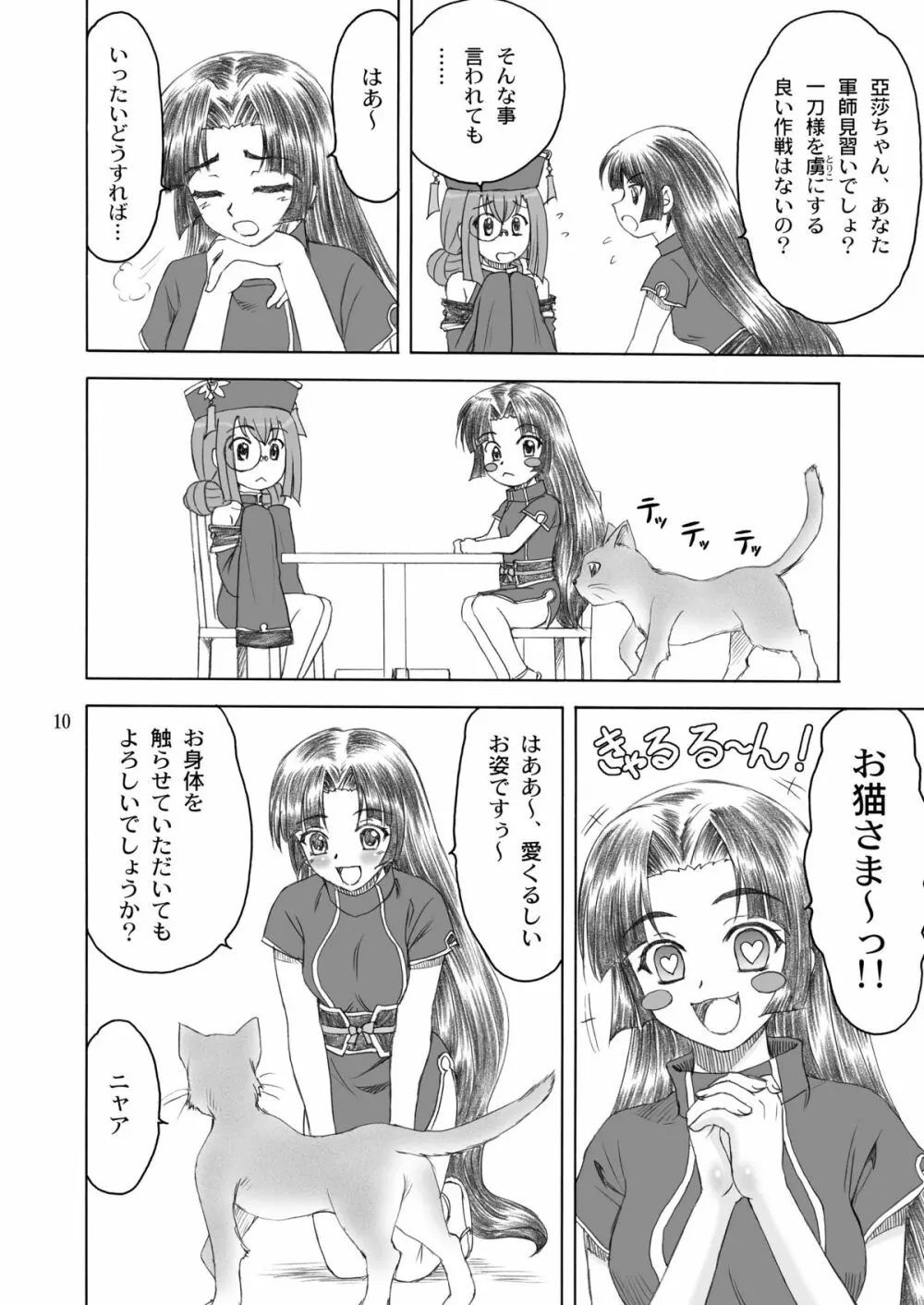 猫々＊小娘 10ページ