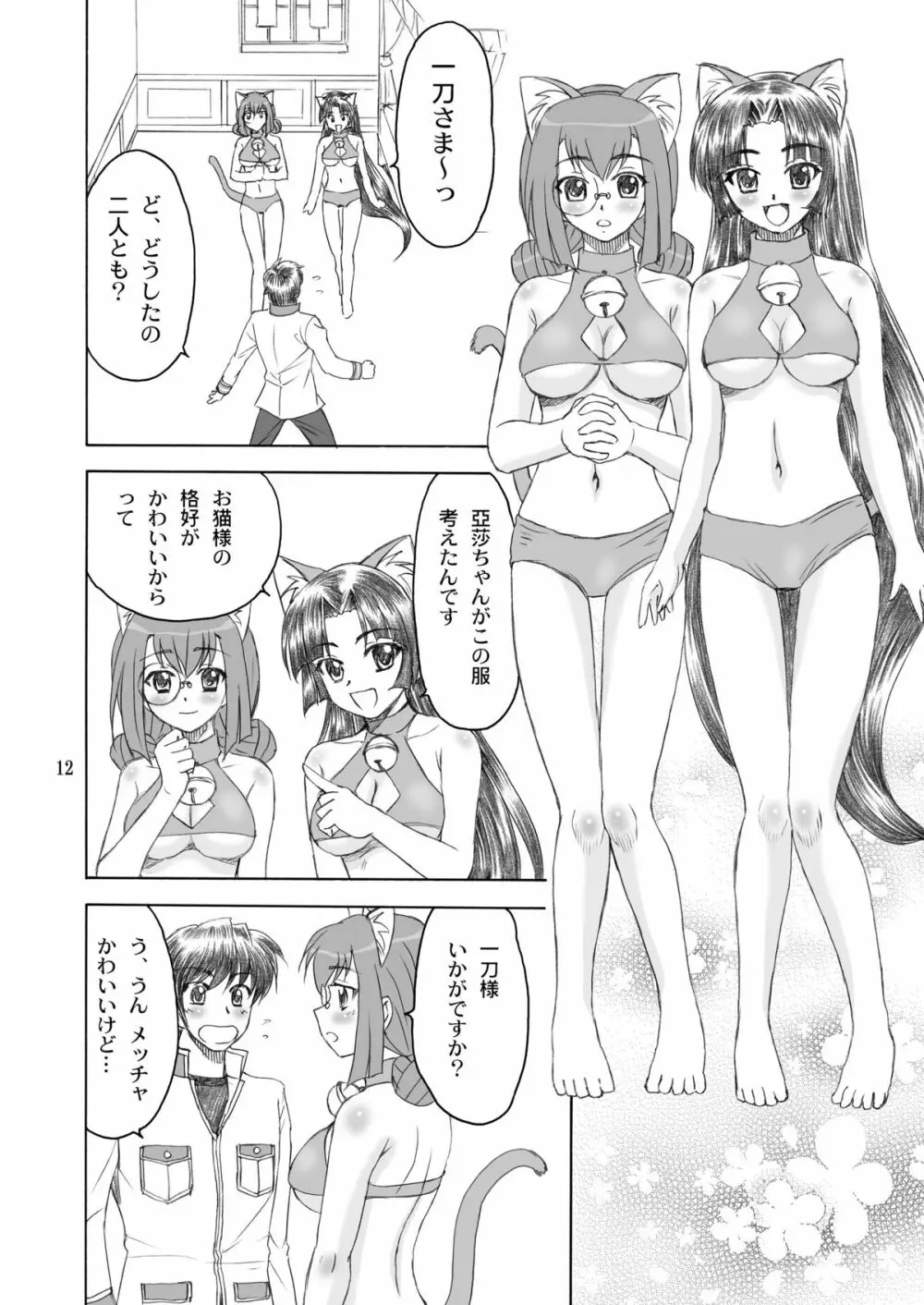 猫々＊小娘 12ページ