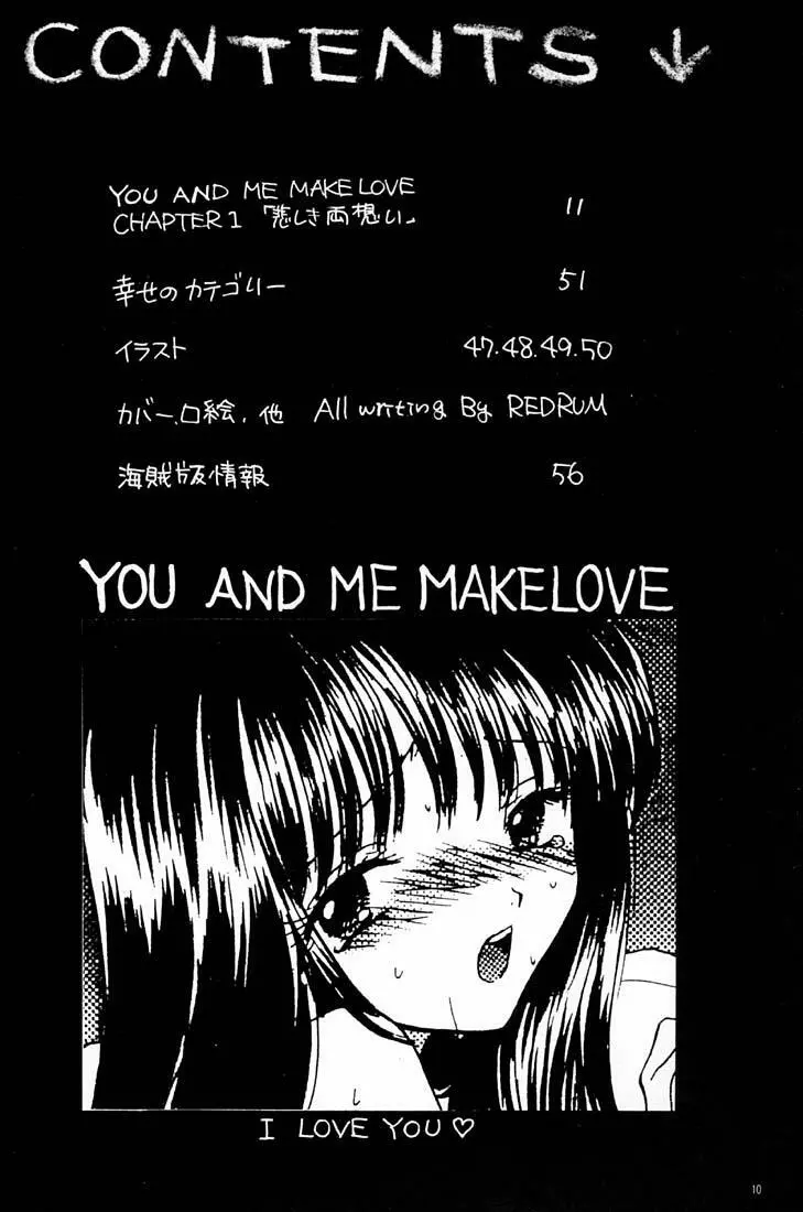 YOU AND ME MAKE LOVE. 6ページ