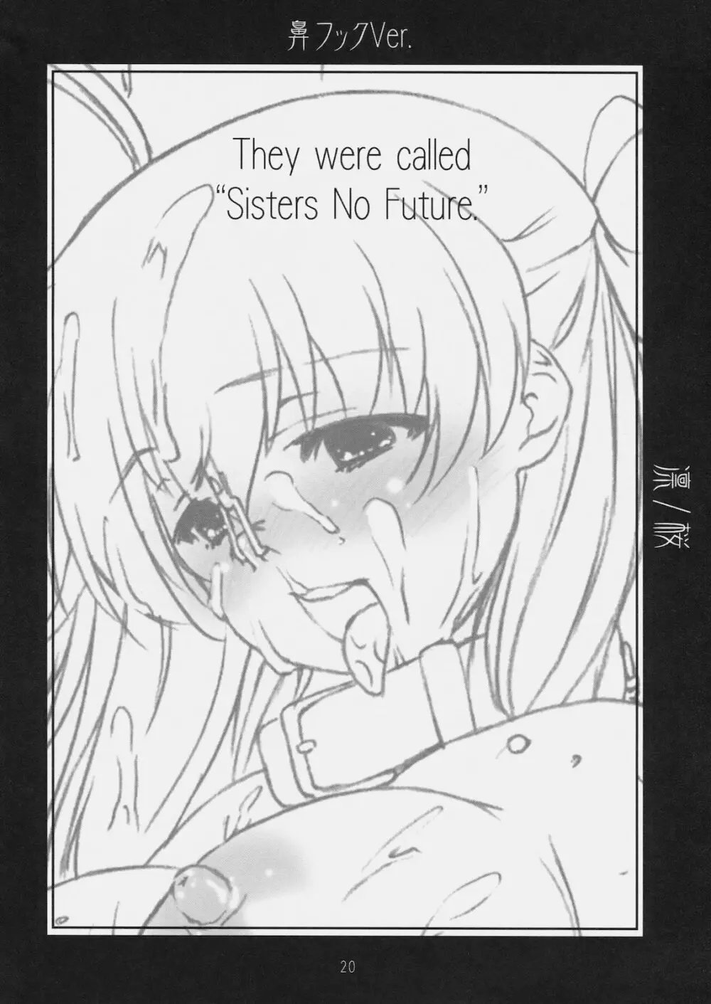 Sister No Future. 凛/桜 19ページ