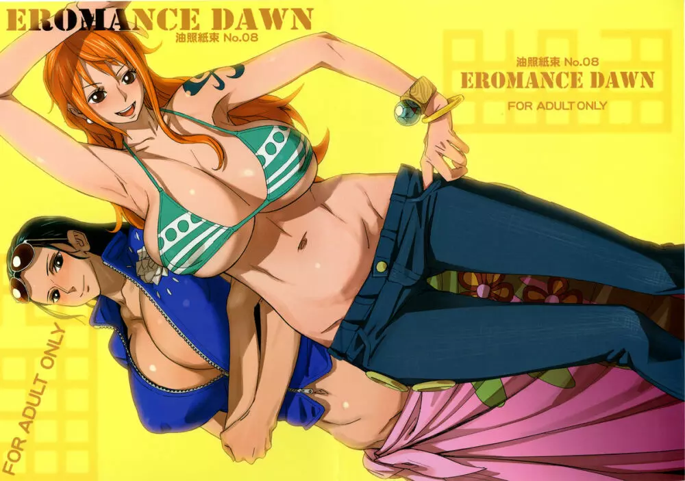 EROMANCE DAWN 1ページ