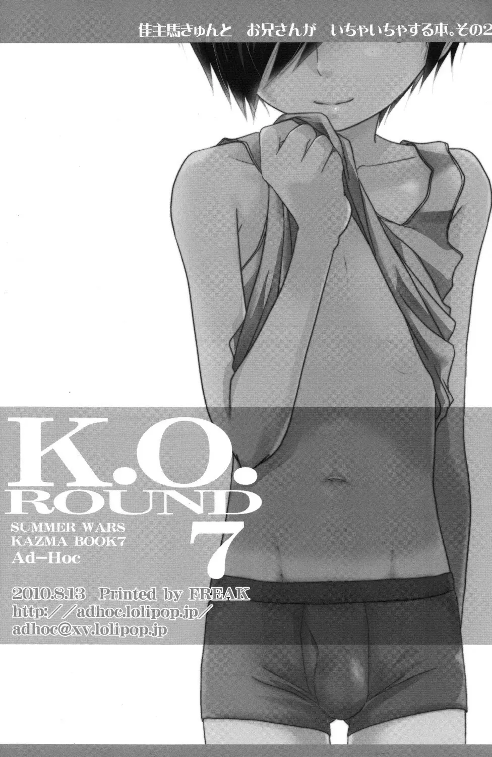 K.O. Round7 22ページ