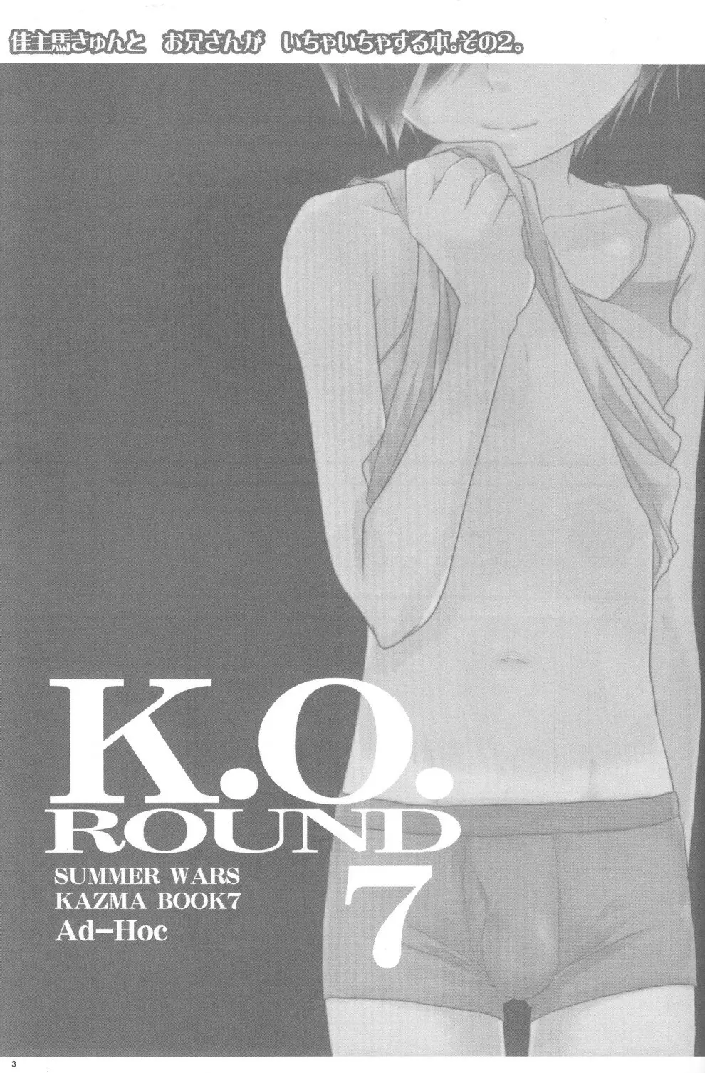 K.O. Round7 3ページ