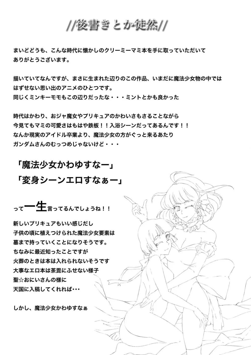 BIN☆KANクリーミー 12ページ