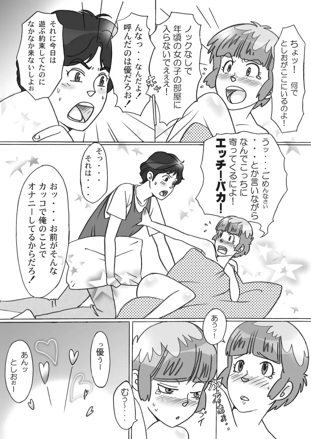 BIN☆KANクリーミー 3ページ