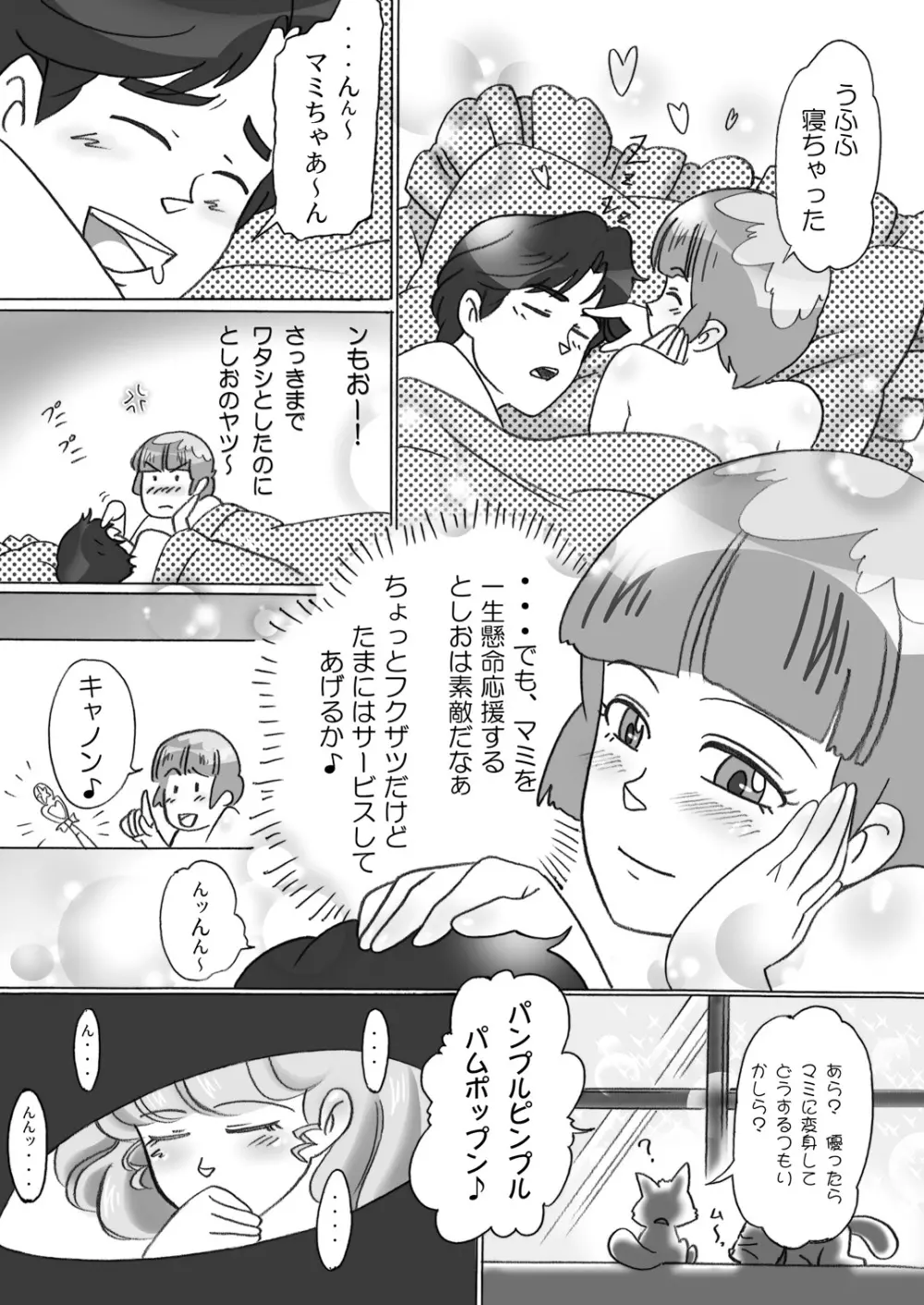 BIN☆KANクリーミー 6ページ