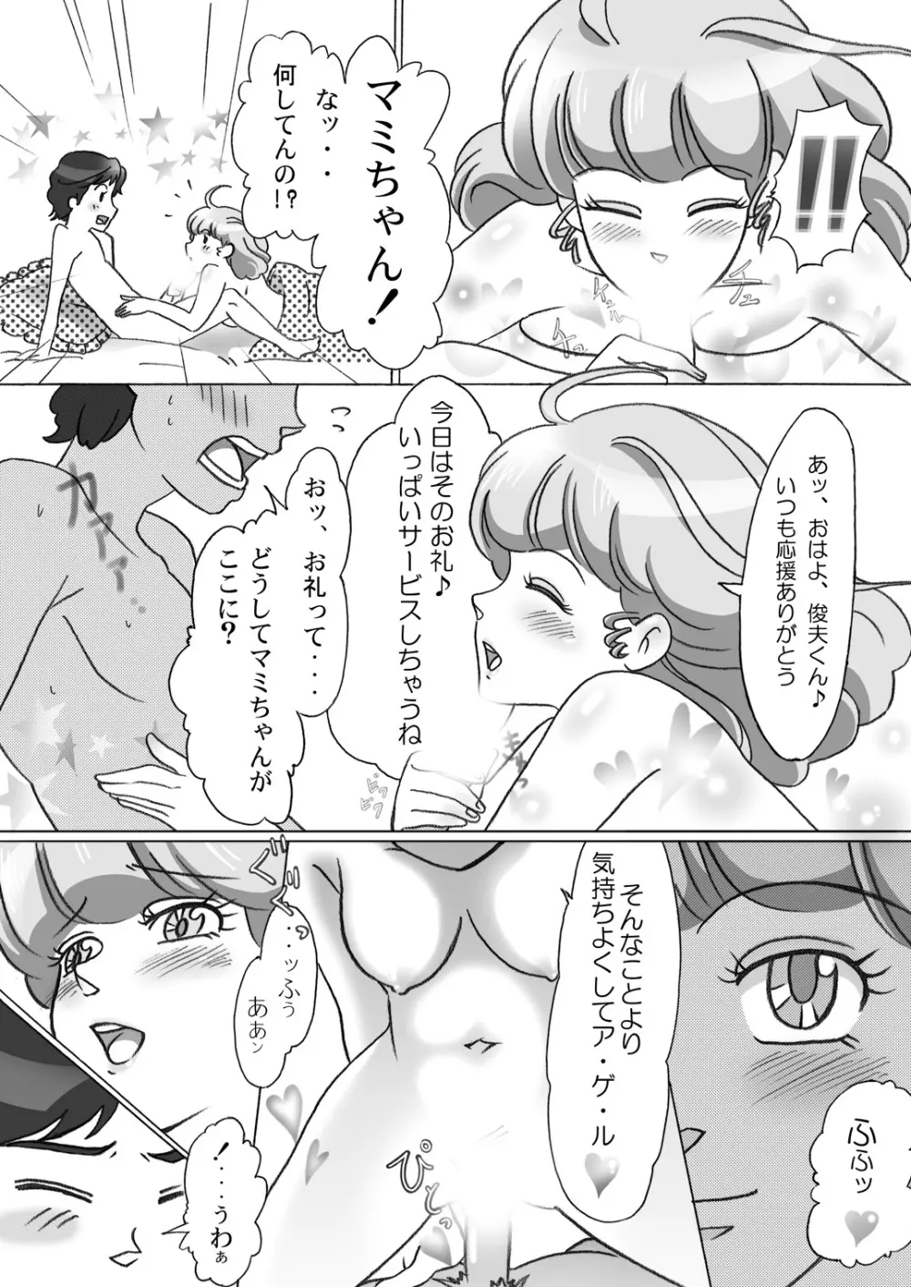 BIN☆KANクリーミー 7ページ