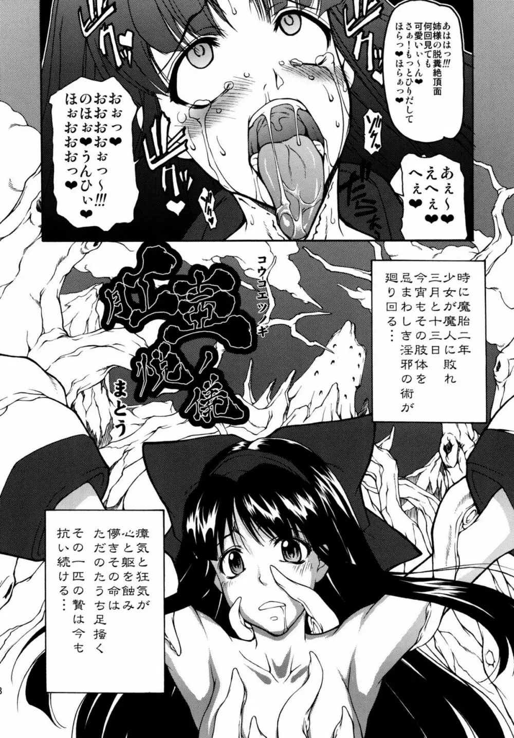 肛壺悦ノ儀 DL版 8ページ