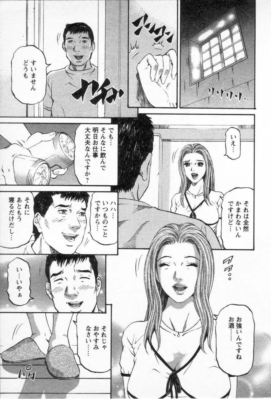 夕菜 第三章 性愛の果て 10ページ