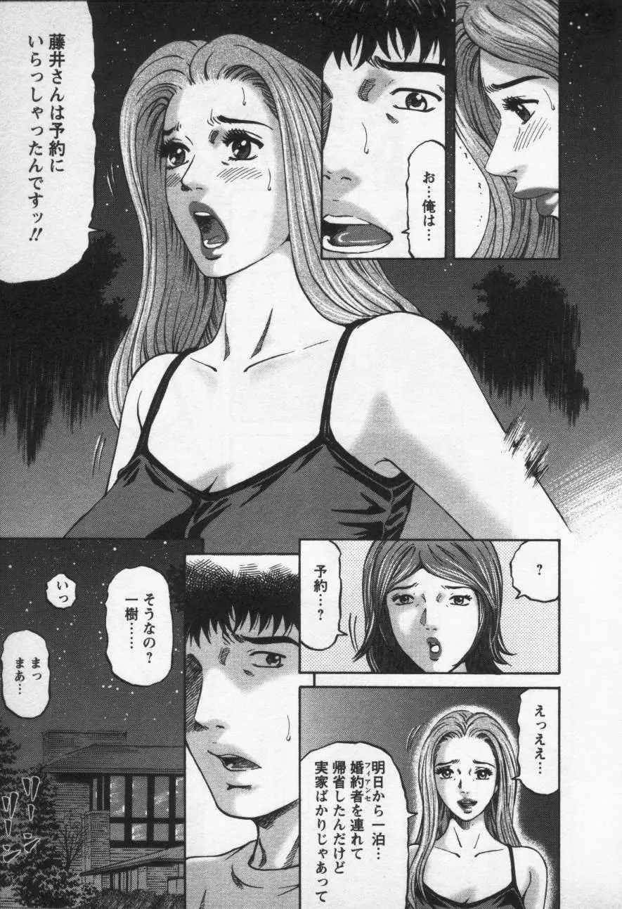 夕菜 第三章 性愛の果て 183ページ