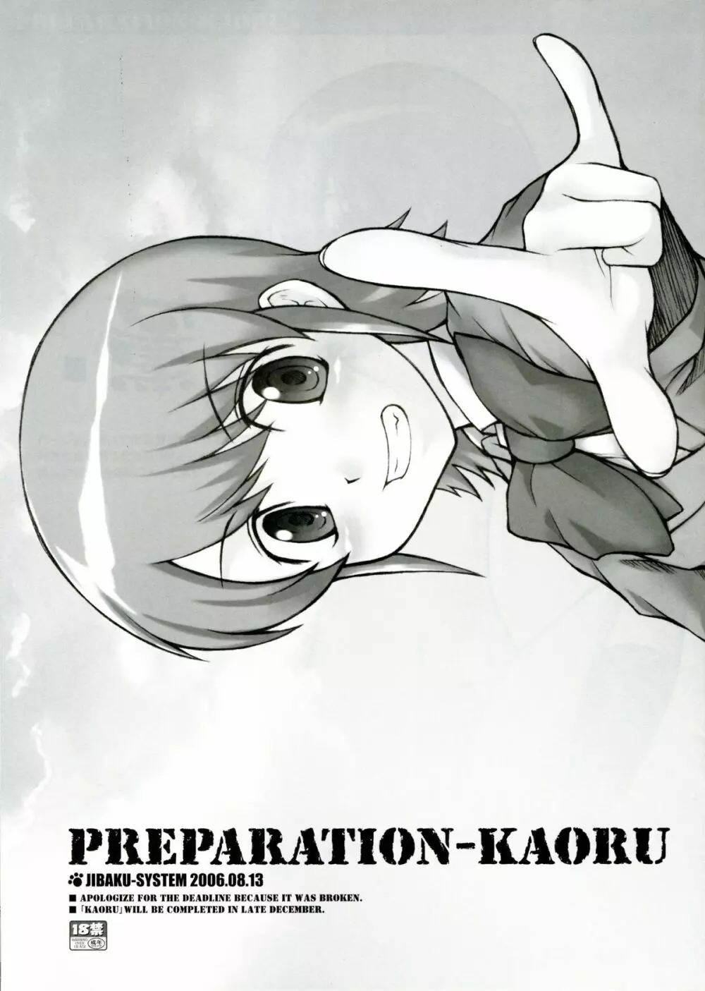 PREPARATION-KAORU 1ページ