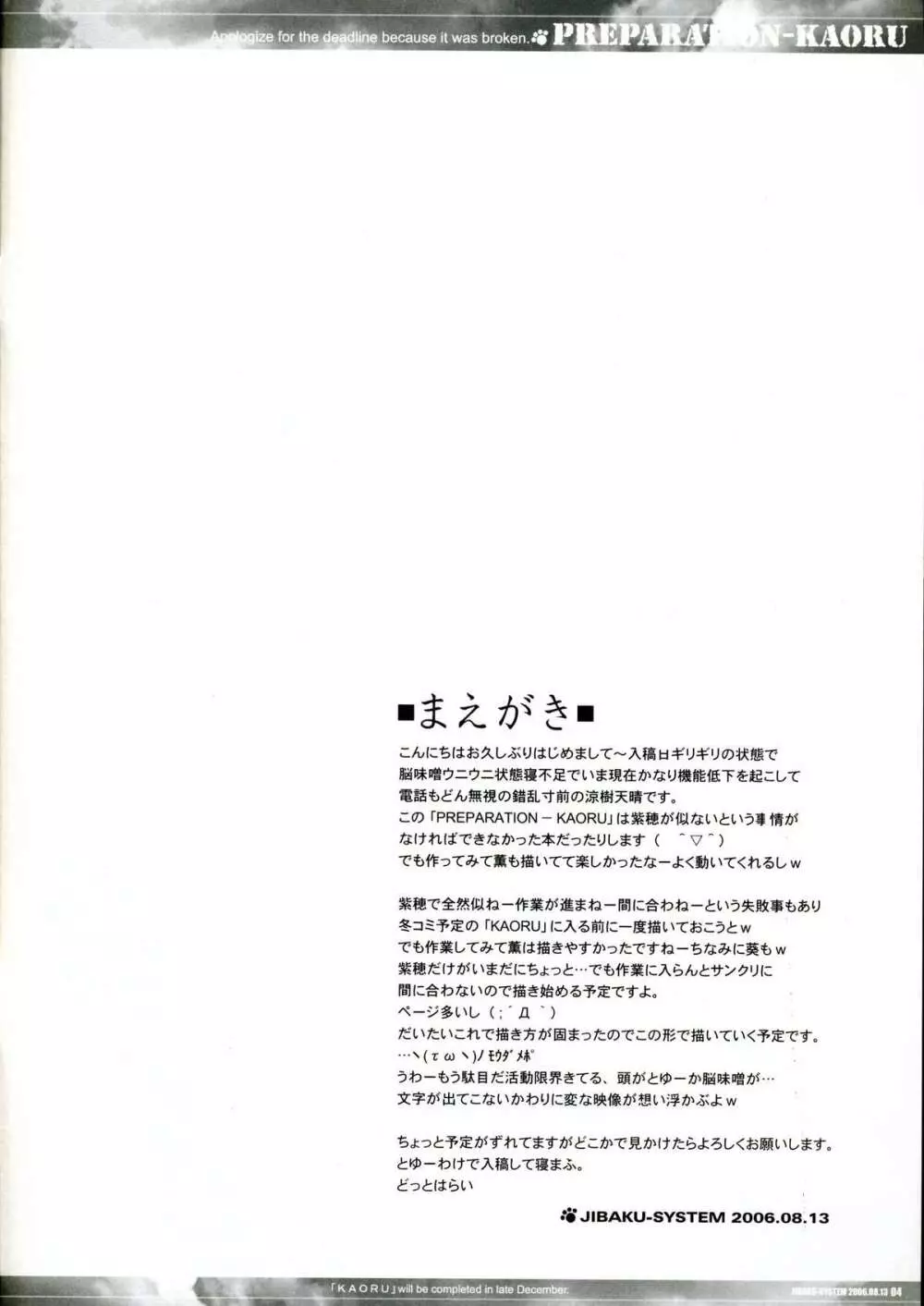 PREPARATION-KAORU 4ページ