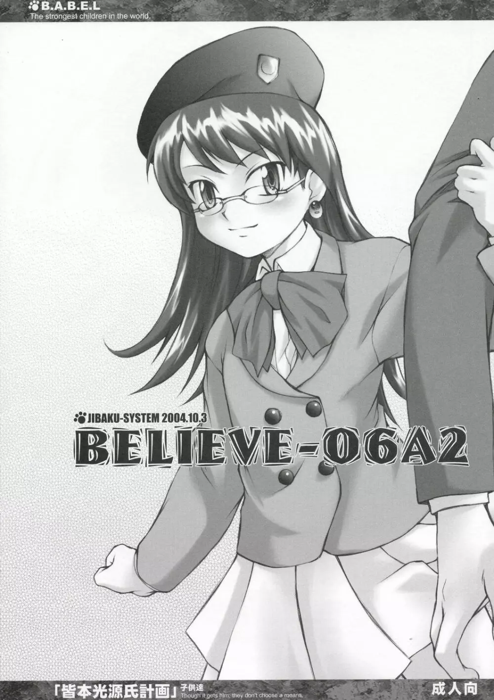 BELIEVE-06A2 1ページ