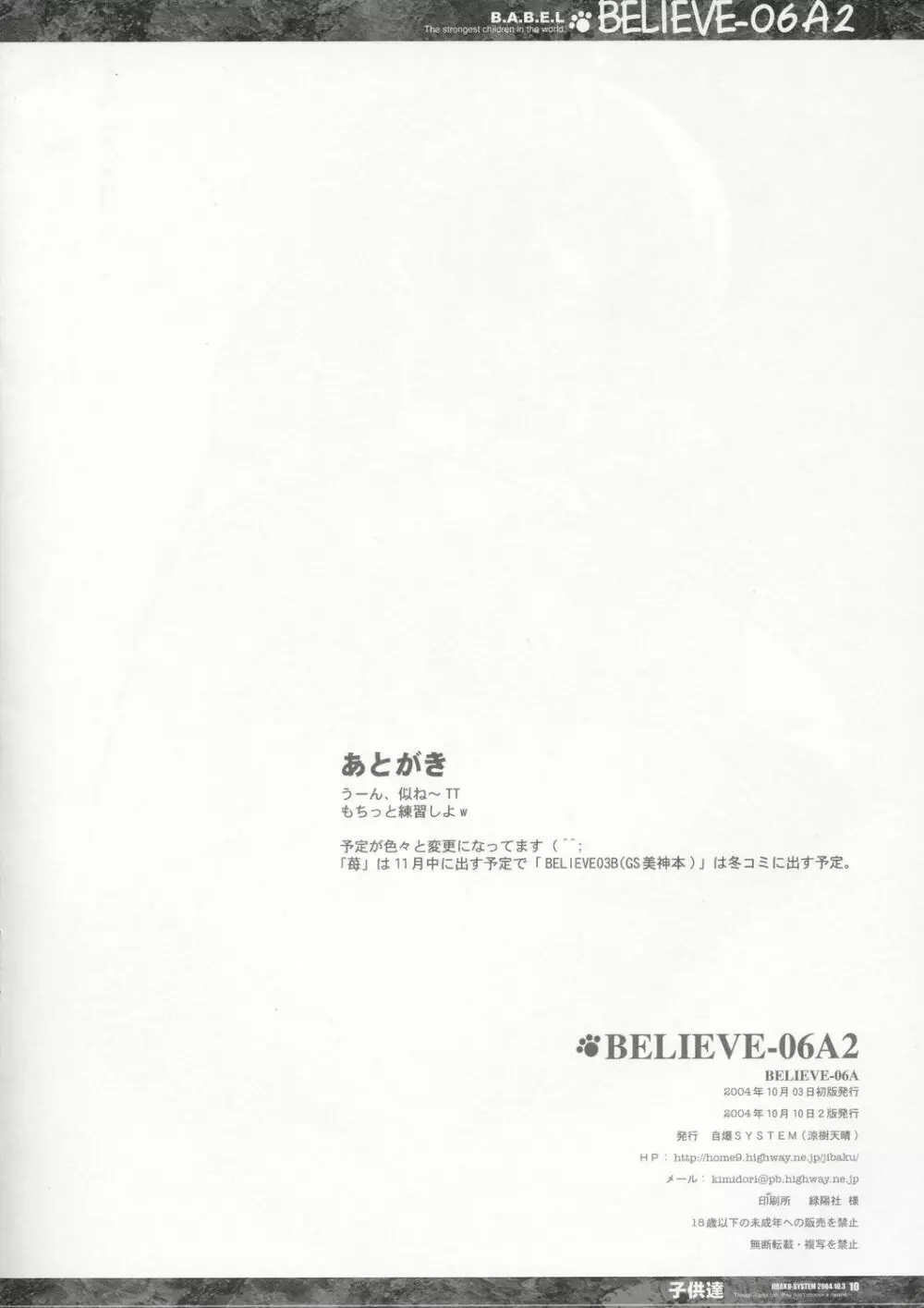 BELIEVE-06A2 10ページ