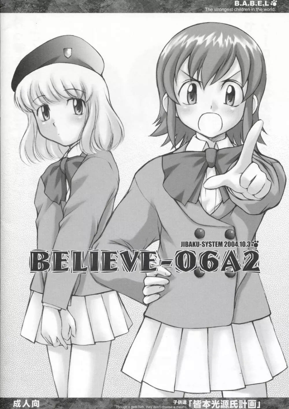 BELIEVE-06A2 12ページ