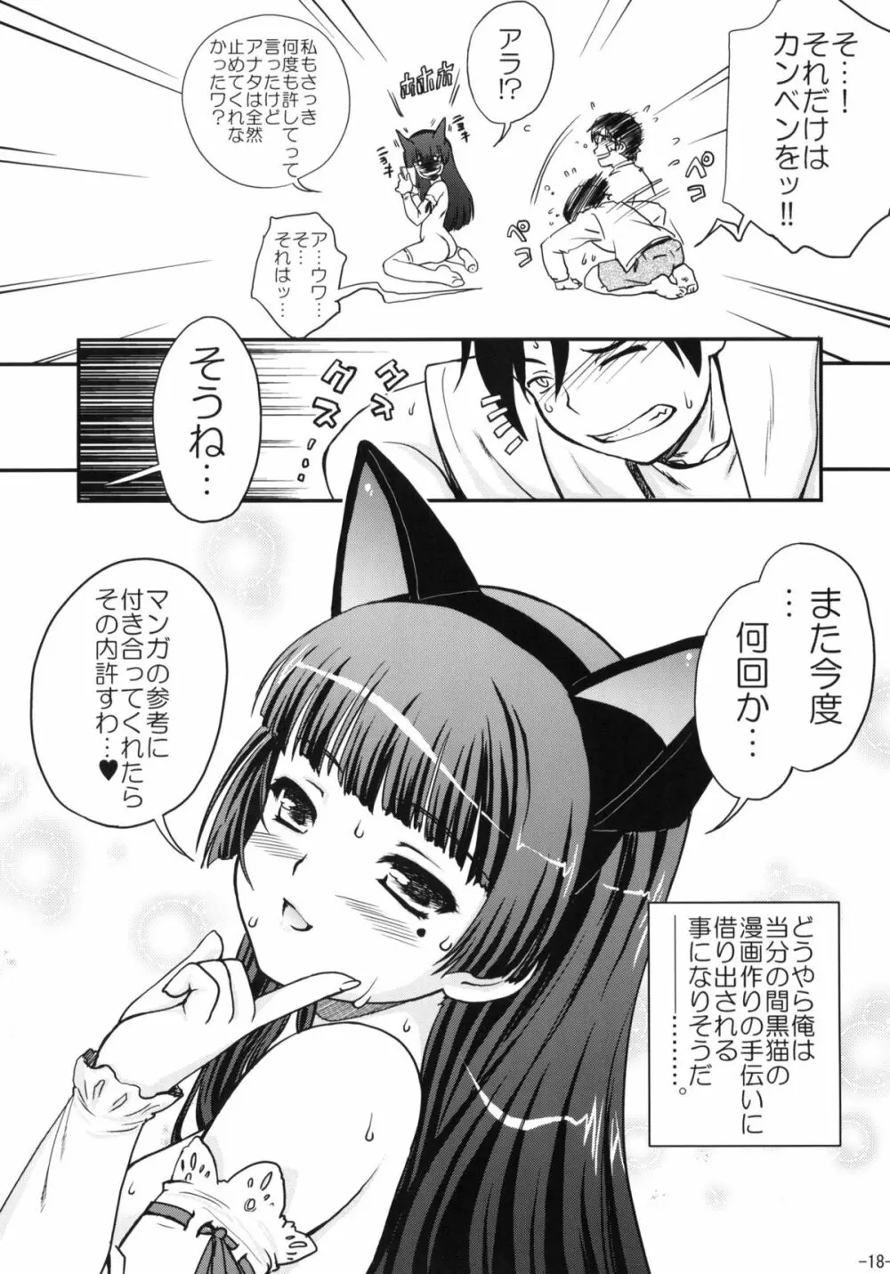 発情黒猫 19ページ