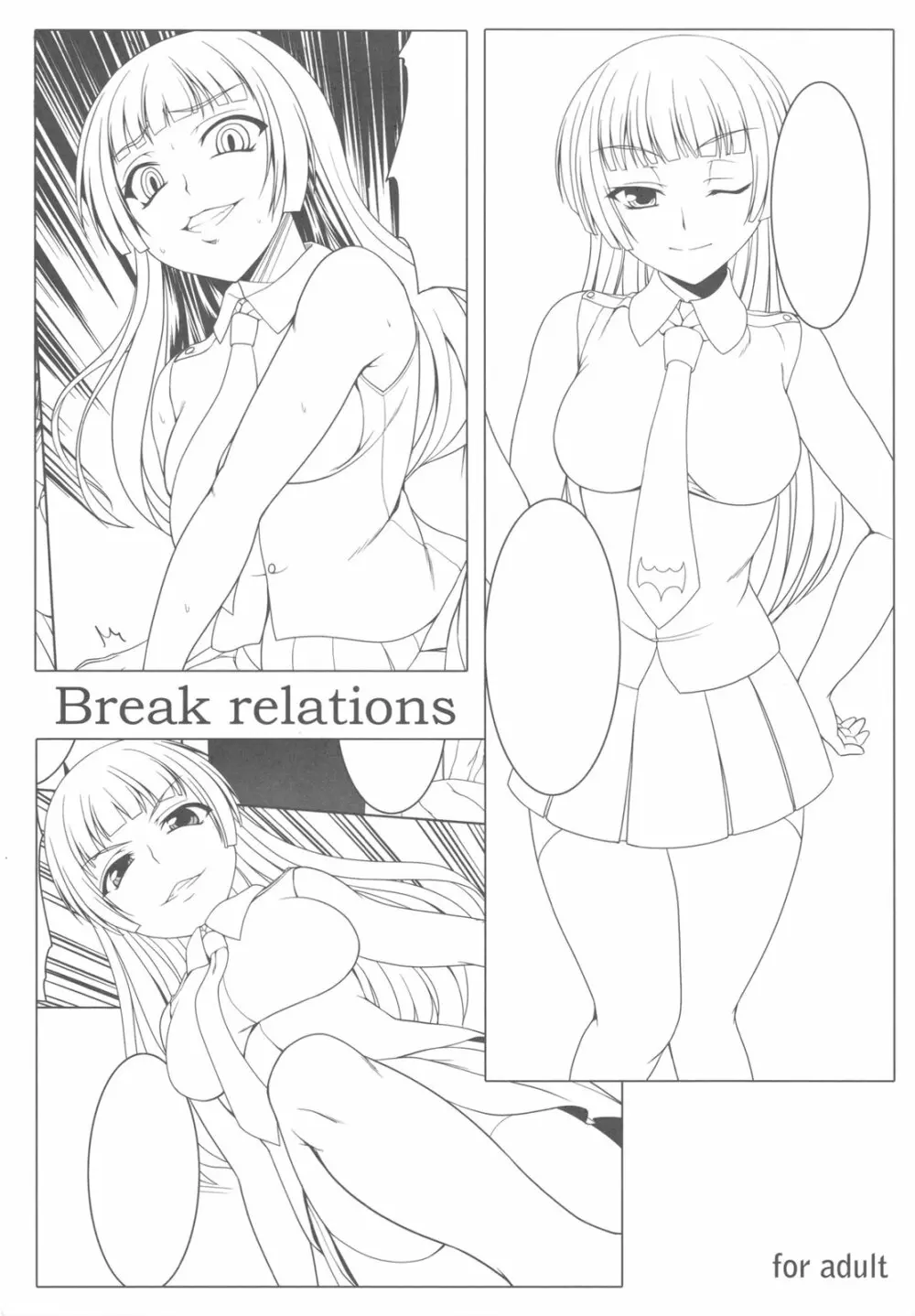 Break relations 1ページ