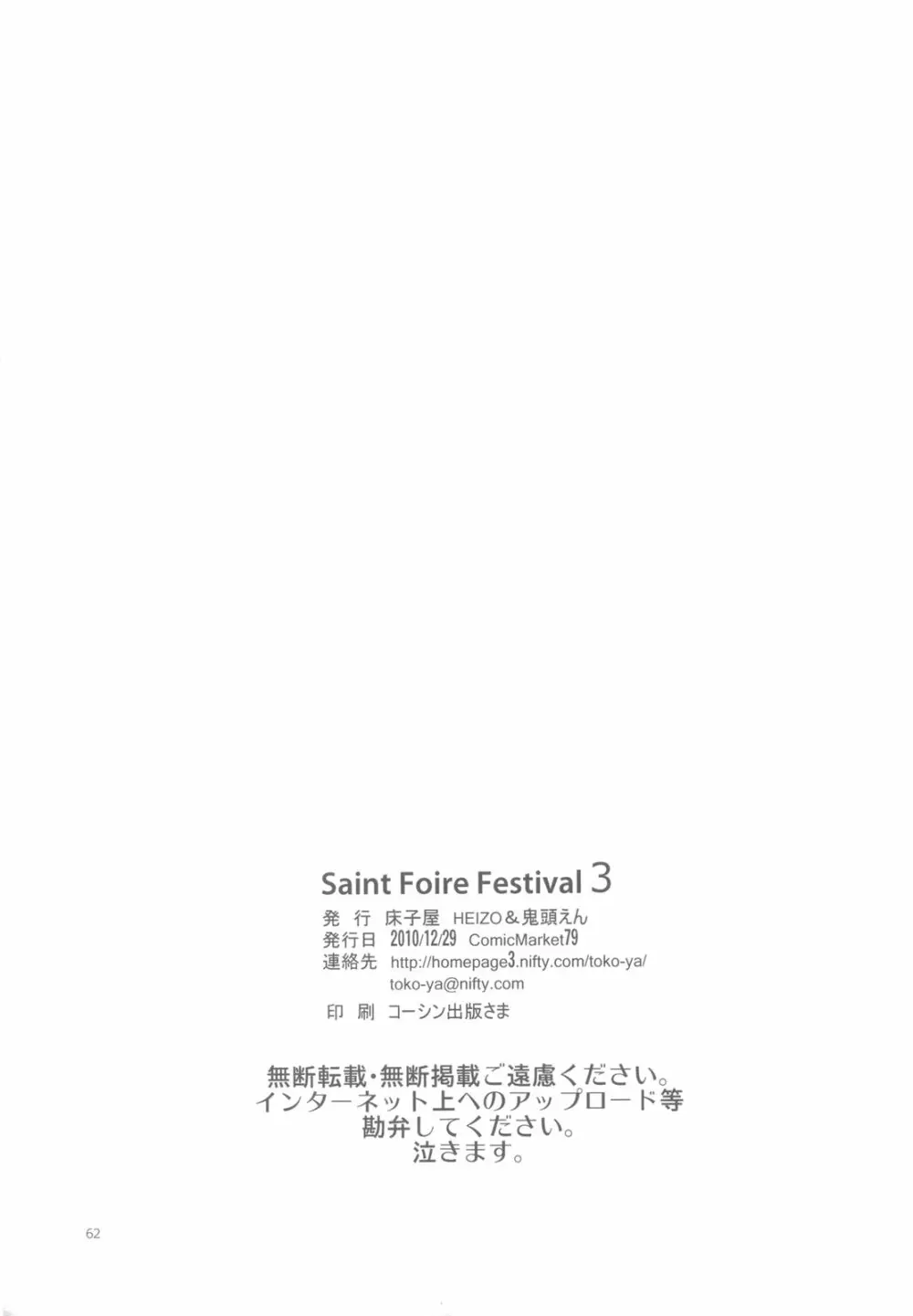 Saint Foire Festival 3 62ページ