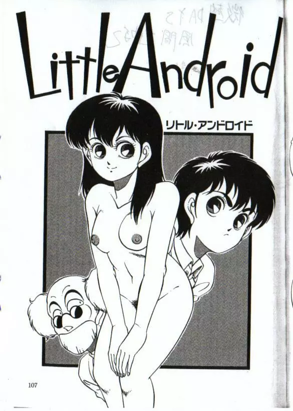 Little Android 1ページ