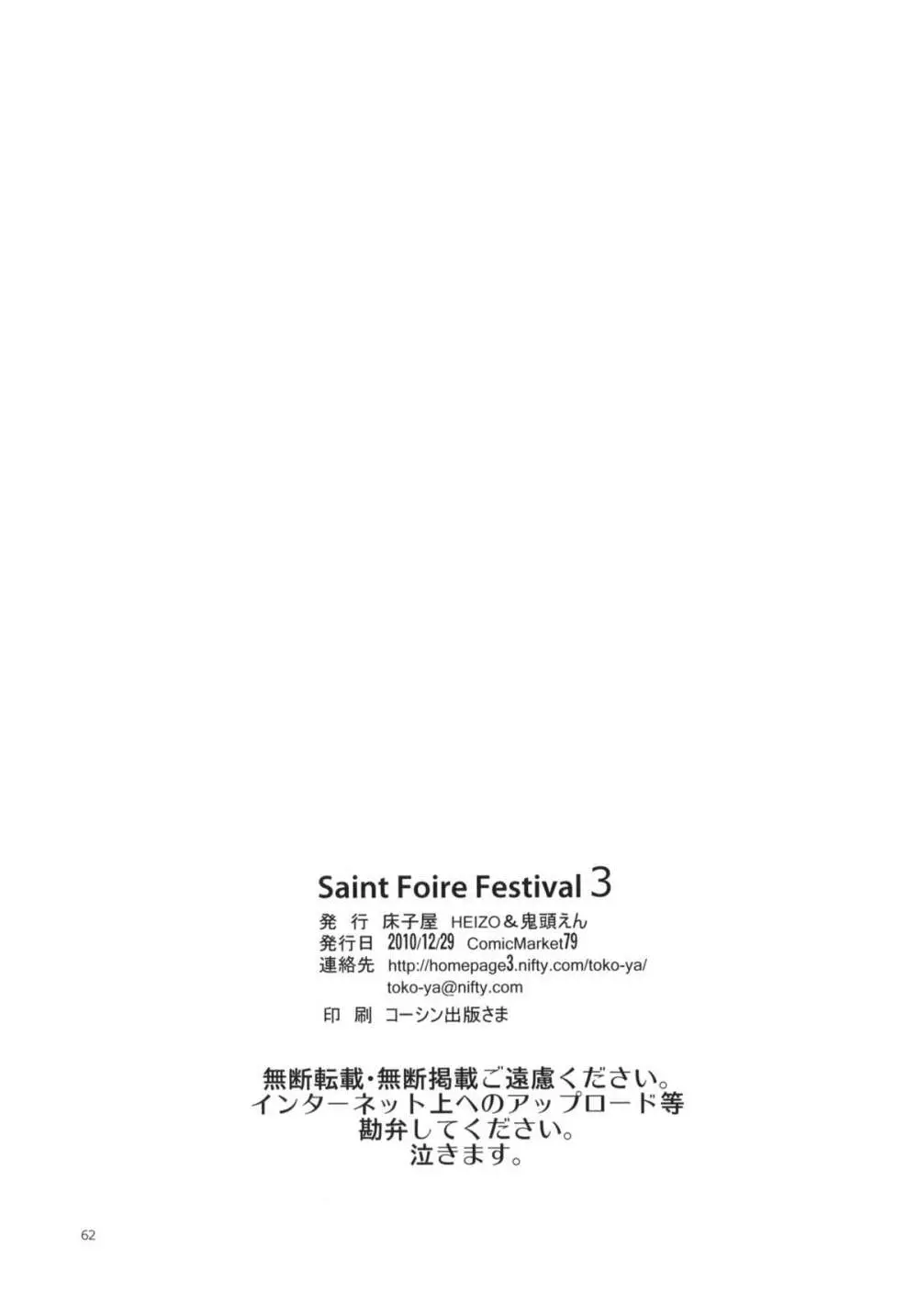 Saint Foire Festival 3 61ページ