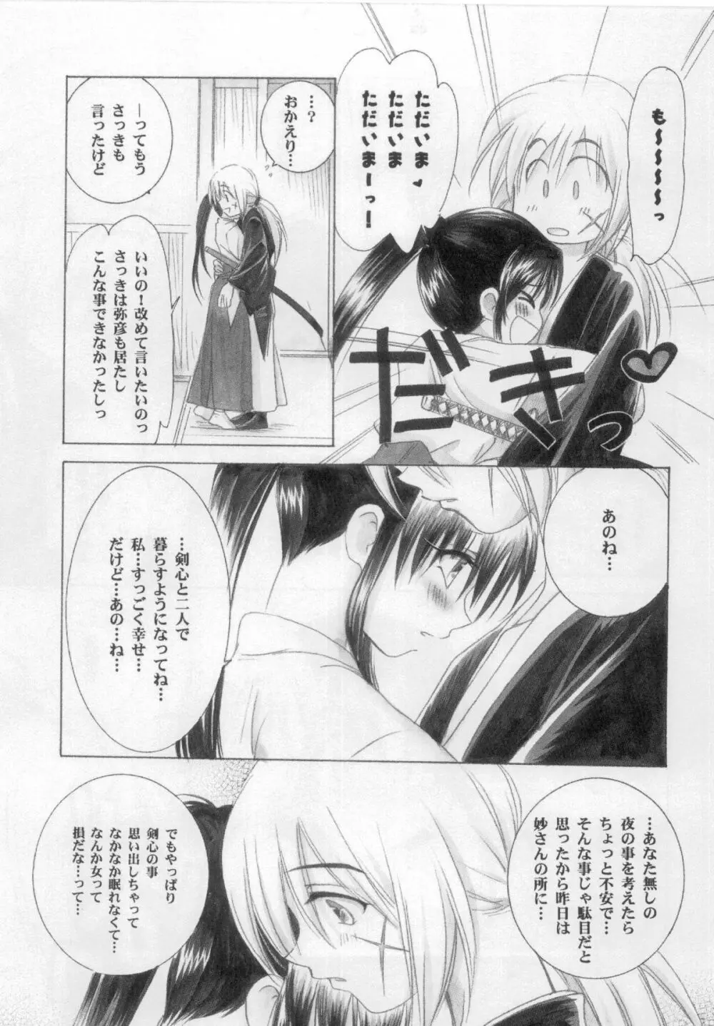 兇剣 弐 22ページ