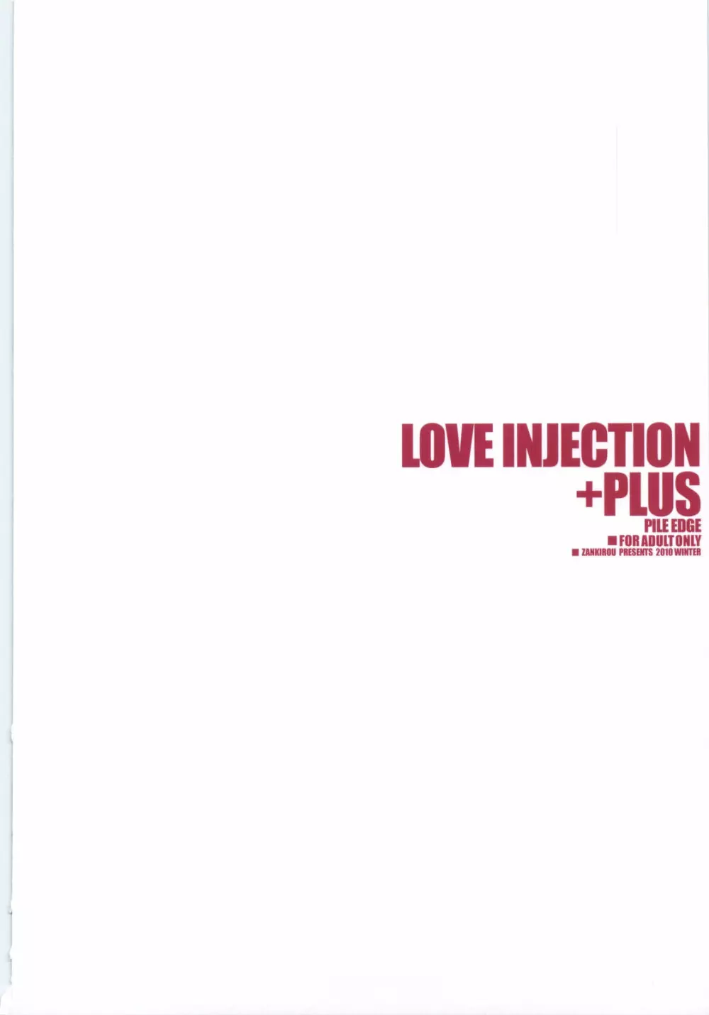 PILE EDGE LOVE INJECTION +PLUS 24ページ