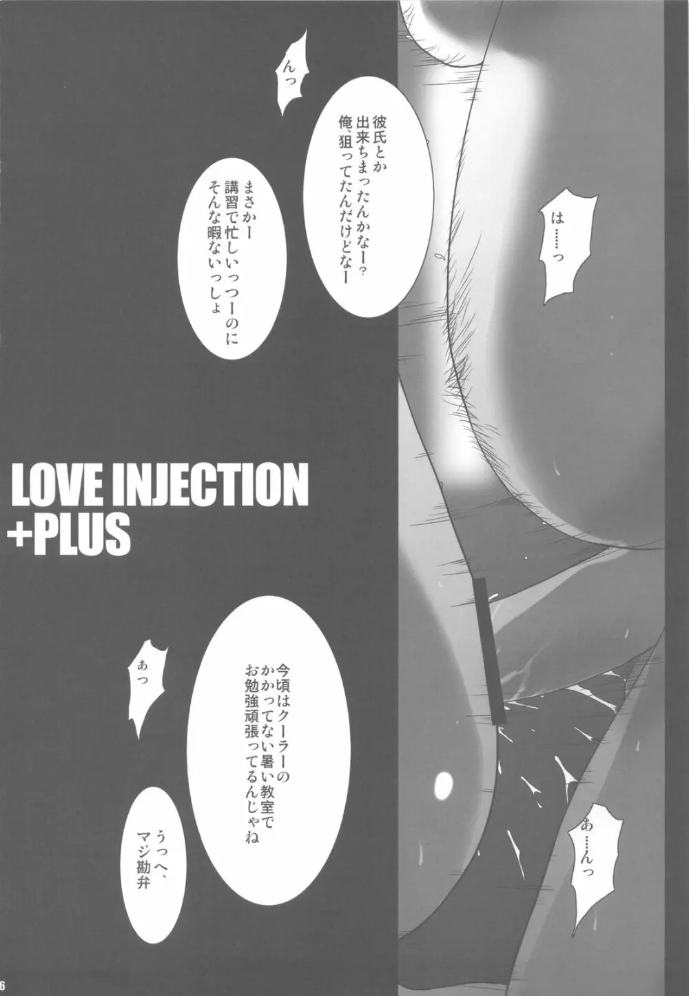 PILE EDGE LOVE INJECTION +PLUS 6ページ