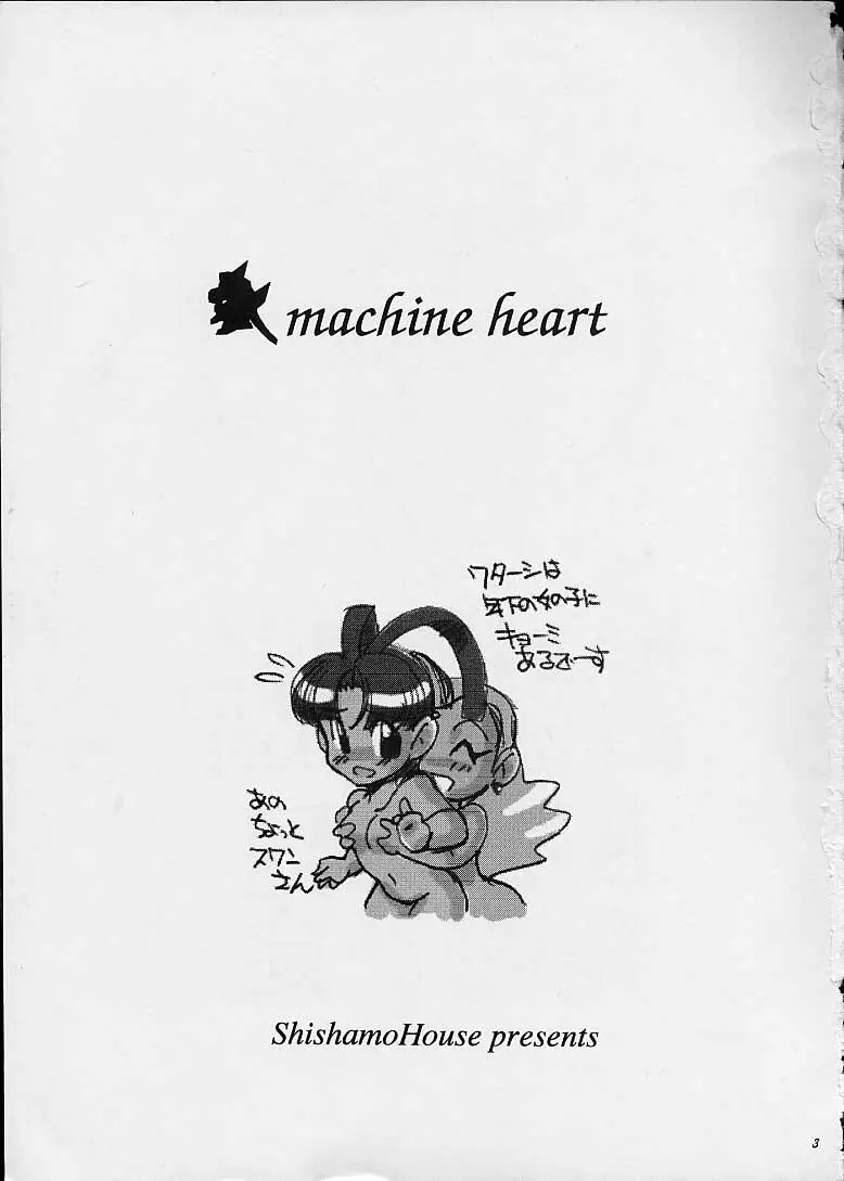 機械心臓 – Machine Heart 2ページ