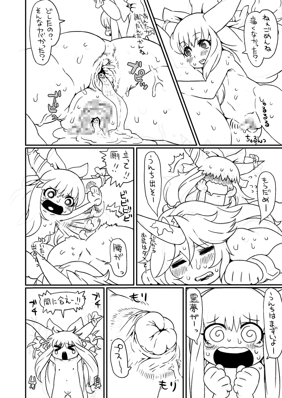 Lots of Gensoukyou Princess + Everyone Else 40ページ