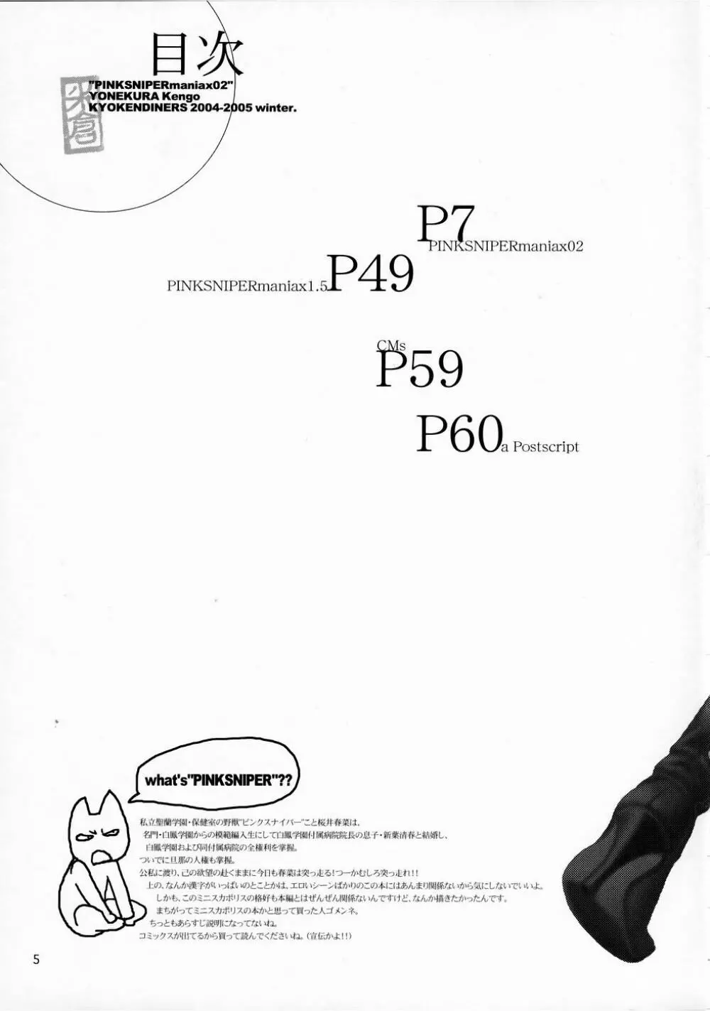 PSM02 PINKSNIPERmaniax02 4ページ
