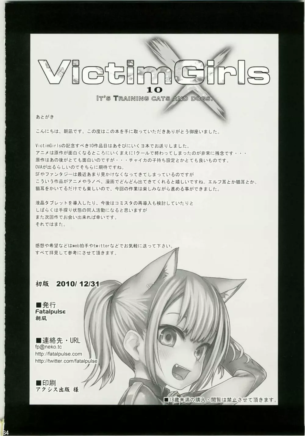 Victim Girls 10 IT’S TRAINING CATS AND DOGS. 34ページ